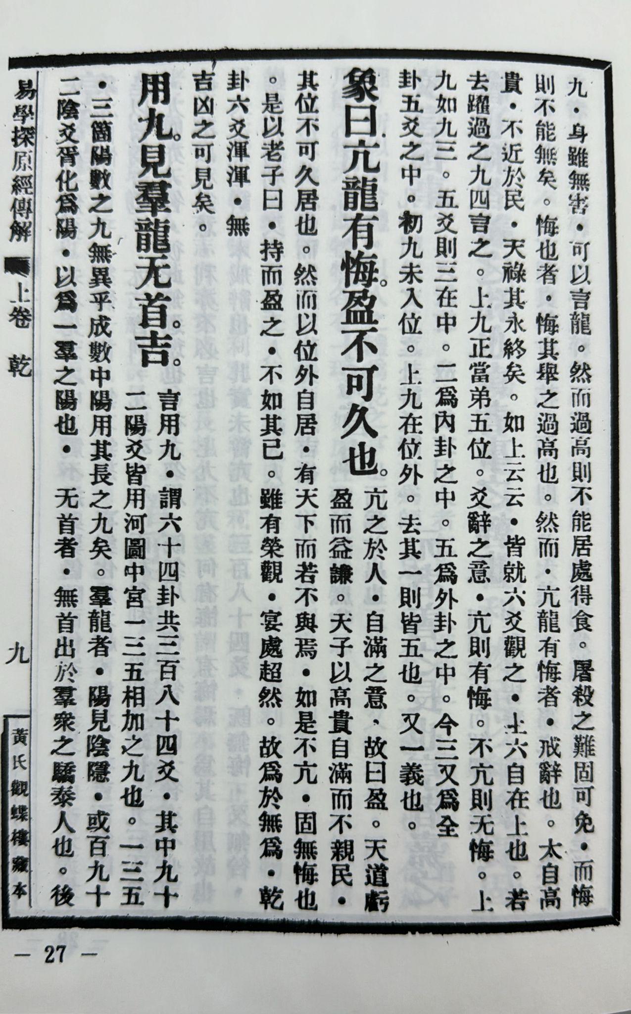 易學探原之三：經傳解[平裝]